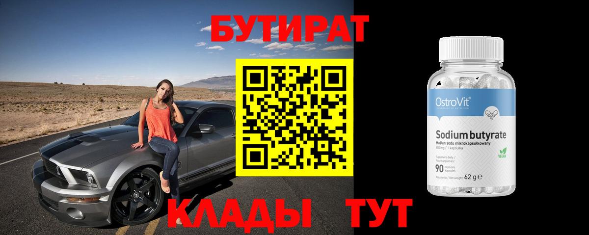 Бутират BDO 33% Алексеевка
