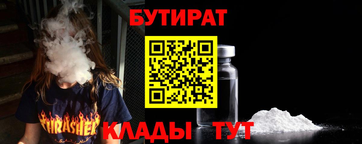 Бутират буратино  Вход с VPN  Алексеевка 