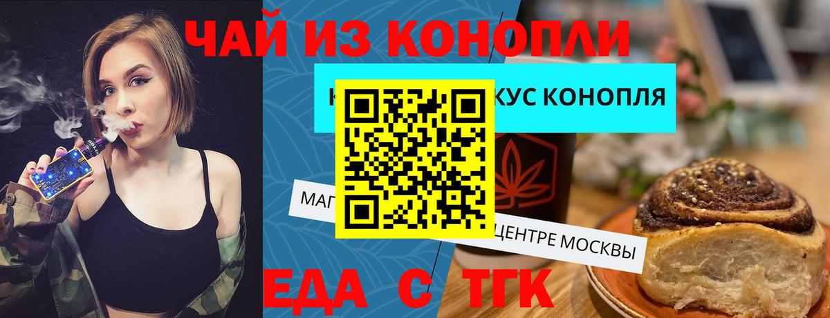 Еда ТГК конопля  Вход с VPN  Алексеевка 