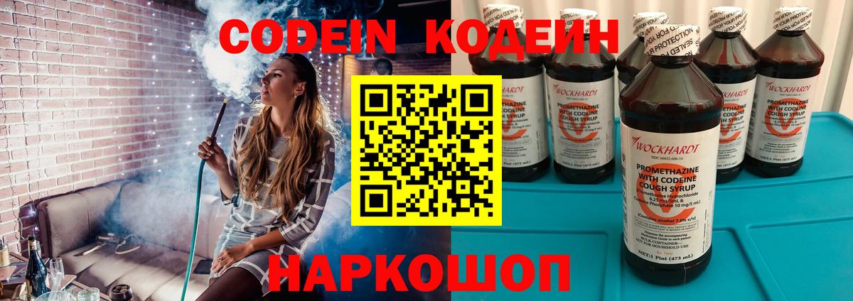 Алексеевка  Codein Purple Drank  Вход с VPN 