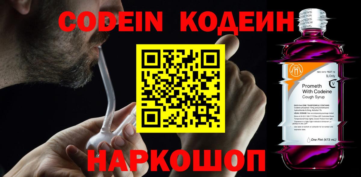 Кодеиновый сироп Lean напиток Lean (лин) Алексеевка