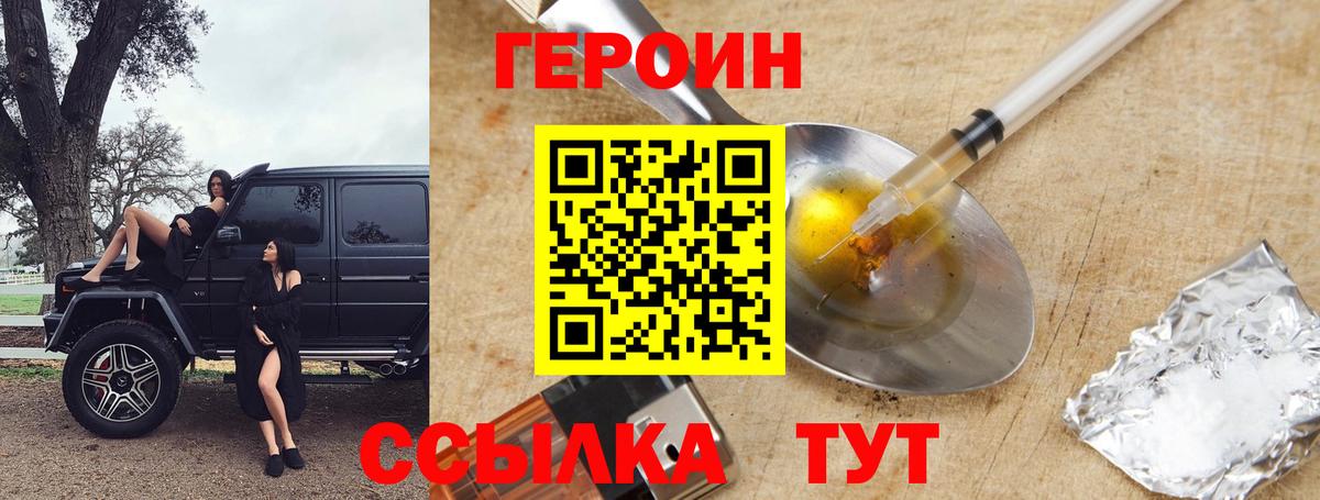ГЕРОИН VHQ Алексеевка