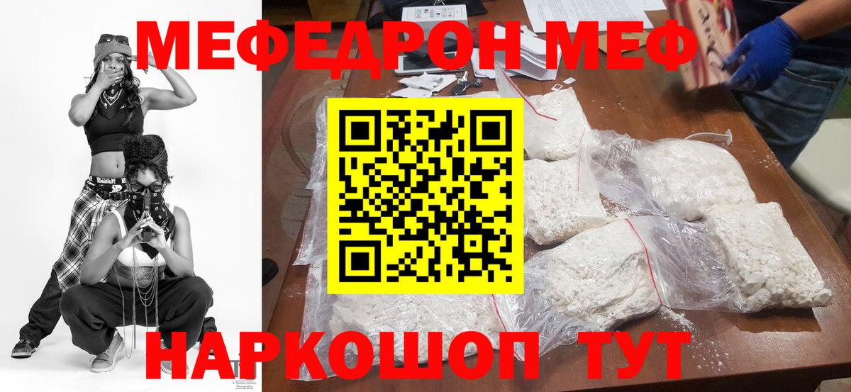 МЯУ-МЯУ кристаллы  Вход с VPN  Меф  МЯУ-МЯУ мяу мяу  Алексеевка 